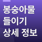 봉숭아물들이기 상세 정보
