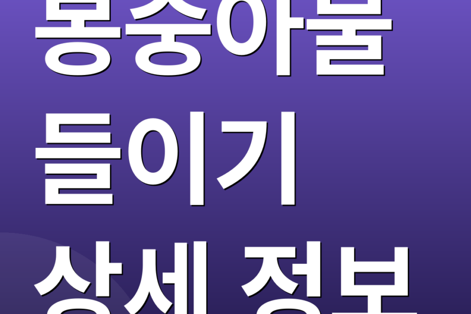 봉숭아물들이기 상세 정보