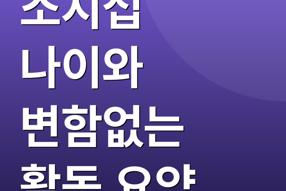 소지섭 나이와 변함없는 활동 요약