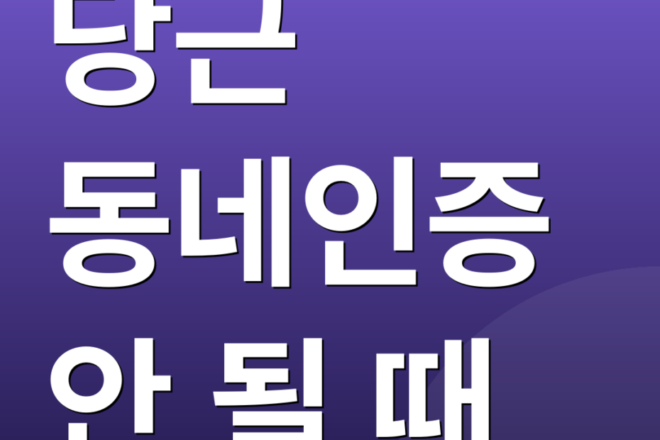 당근 동네인증 안 될 때