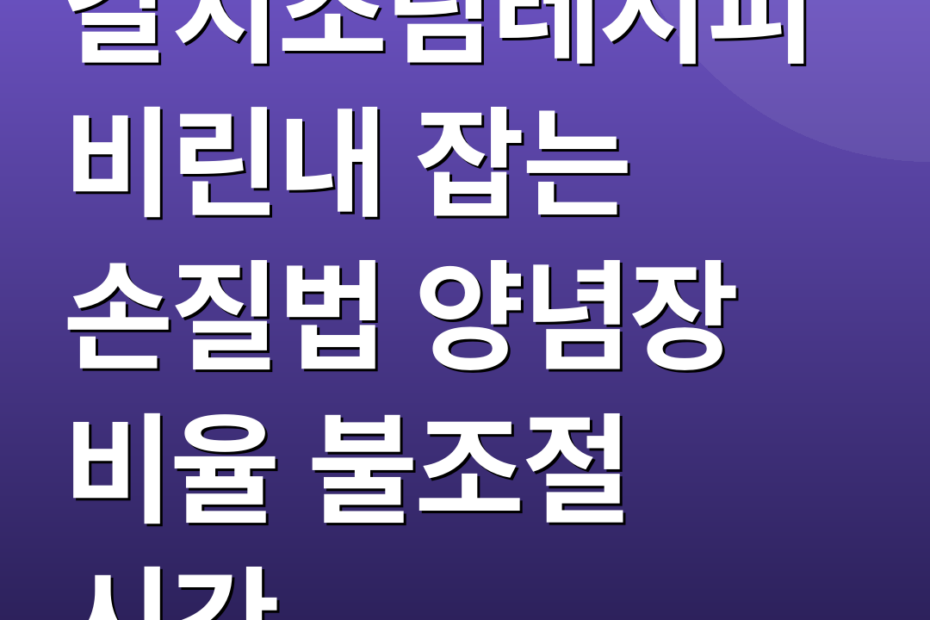 갈치조림레시피 비린내 잡는 손질법 양념장 비율 불조절 시간