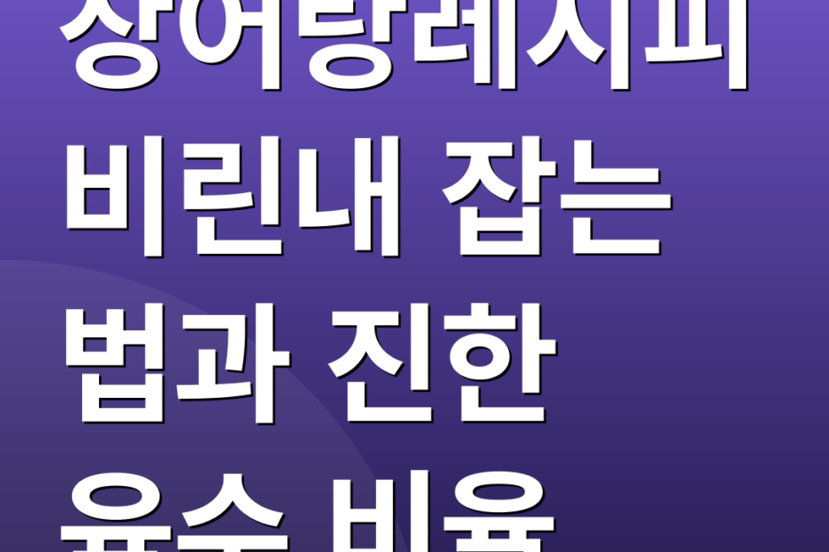 장어탕레시피 비린내 잡는 법과 진한 육수 비율