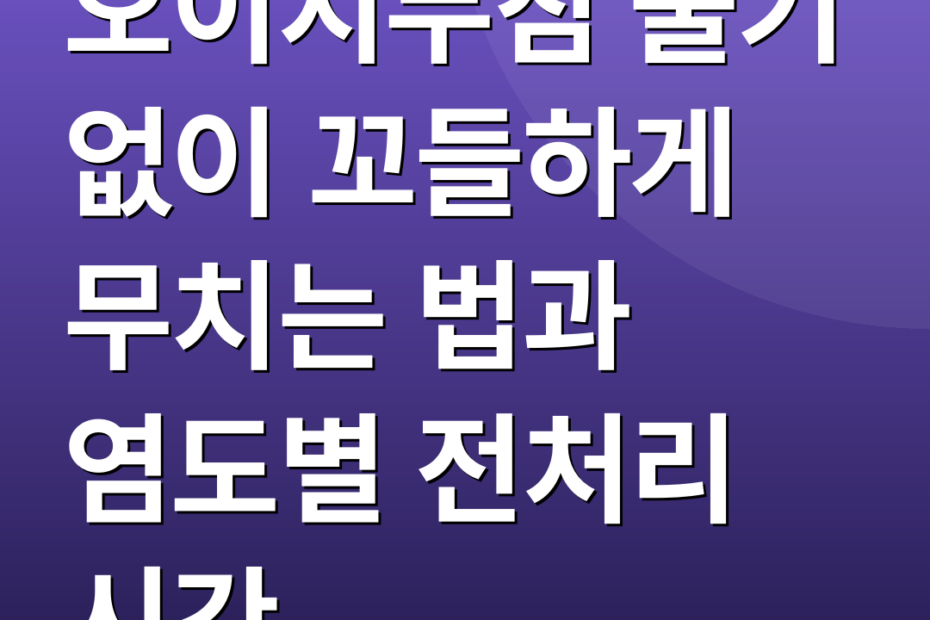 오이지무침 물기 없이 꼬들하게 무치는 법과 염도별 전처리 시간