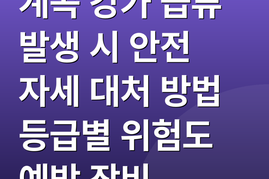 계곡 강가 급류 발생 시 안전 자세 대처 방법 등급별 위험도 예방 장비