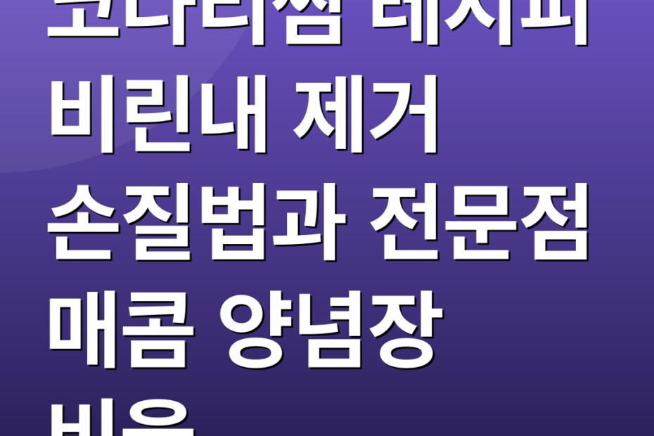 코다리찜 레시피 비린내 제거 손질법과 전문점 매콤 양념장 비율