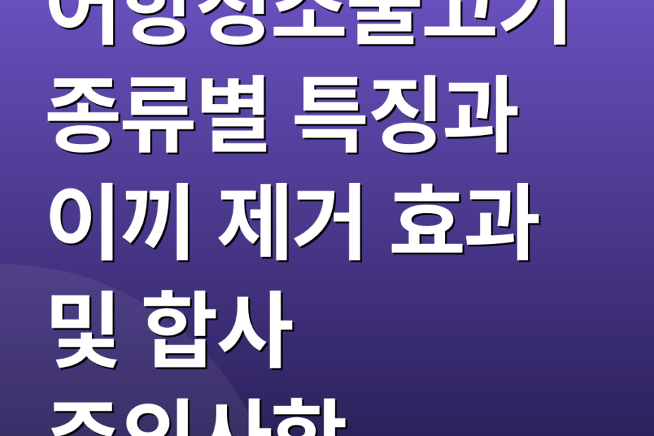 어항청소물고기 종류별 특징과 이끼 제거 효과 및 합사 주의사항